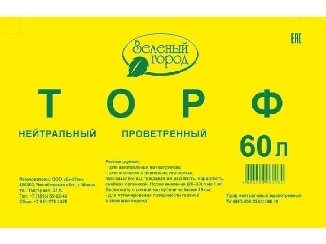 Торф нейтральный проветренный 60 л.  БиоТек